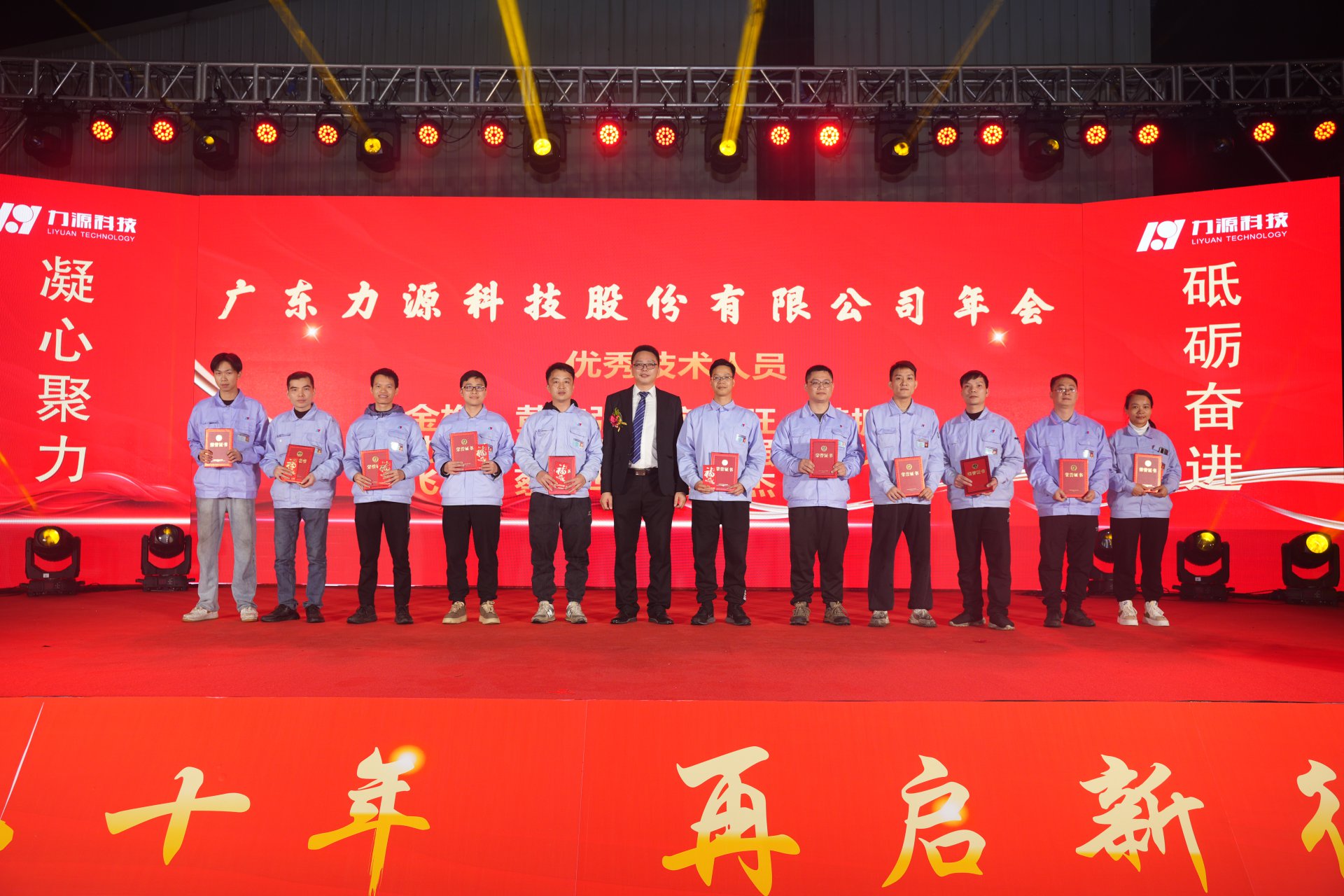 力源科技20周年活動